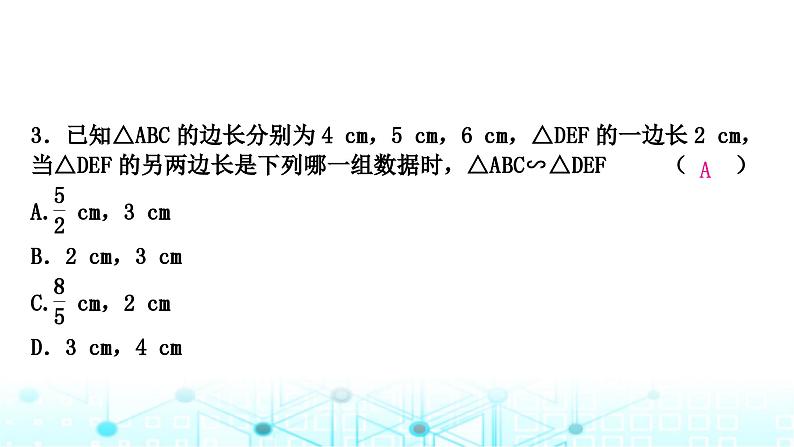 中考数学复习第四章三角形大概念整合3全等三角形与相似三角形课件04