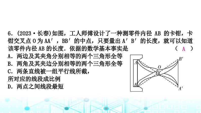 中考数学复习第四章三角形大概念整合3全等三角形与相似三角形课件07