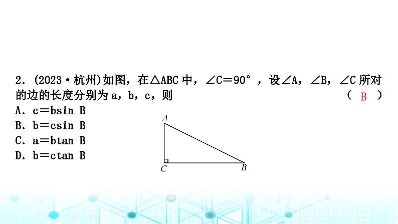 中考数学复习第四章三角形大概念整合4锐角三角函数与解直角三角形的实际应用课件第3页