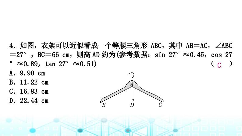 中考数学复习第四章三角形大概念整合4锐角三角函数与解直角三角形的实际应用课件第5页