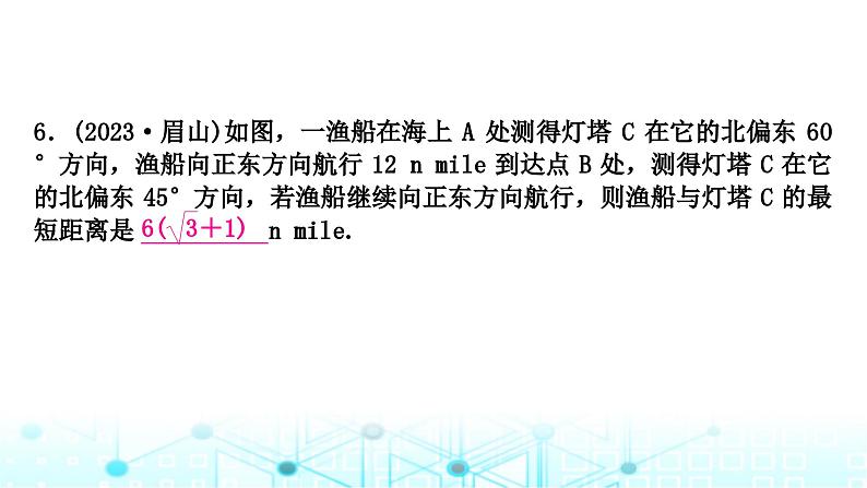 中考数学复习第四章三角形大概念整合4锐角三角函数与解直角三角形的实际应用课件第7页