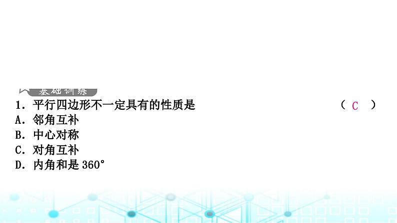 中考数学复习第五章四边形大概念整合1特殊四边形的性质(含多边形)课件02