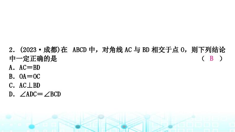 中考数学复习第五章四边形大概念整合1特殊四边形的性质(含多边形)课件03