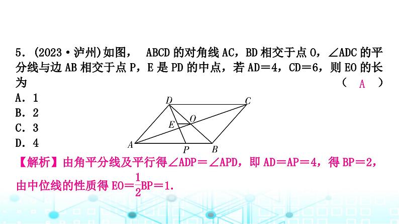 中考数学复习第五章四边形大概念整合1特殊四边形的性质(含多边形)课件06