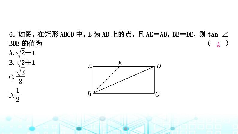 中考数学复习第五章四边形大概念整合1特殊四边形的性质(含多边形)课件07