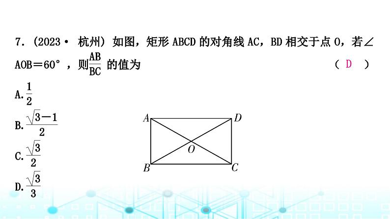 中考数学复习第五章四边形大概念整合1特殊四边形的性质(含多边形)课件08