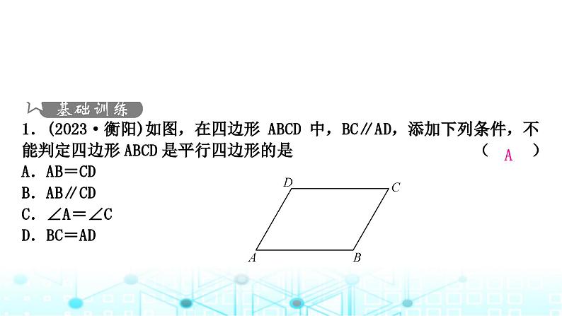 中考数学复习第五章四边形大概念整合2特殊四边形的判定课件第2页