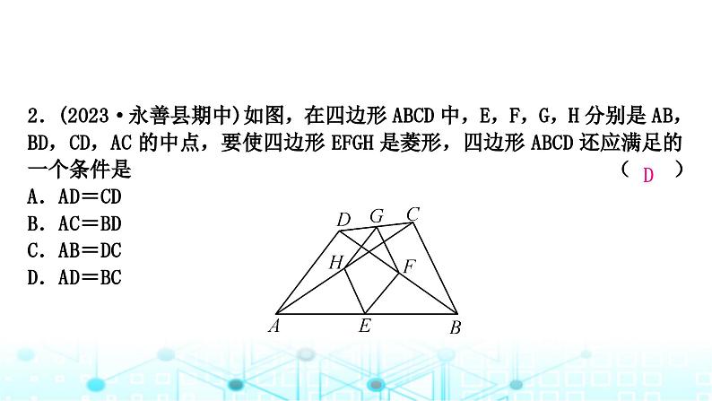 中考数学复习第五章四边形大概念整合2特殊四边形的判定课件第3页