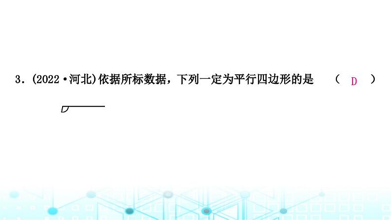 中考数学复习第五章四边形大概念整合2特殊四边形的判定课件第4页