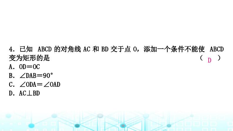 中考数学复习第五章四边形大概念整合2特殊四边形的判定课件第5页