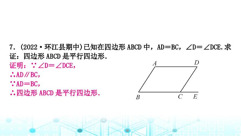 中考数学复习第五章四边形大概念整合2特殊四边形的判定课件第8页