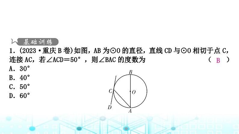 中考数学复习第六章圆第二节与圆有关的位置关系课件02