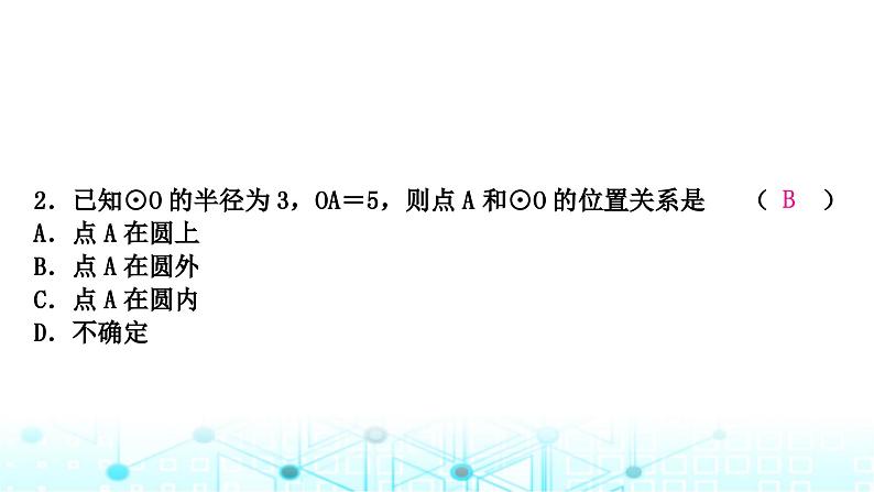 中考数学复习第六章圆第二节与圆有关的位置关系课件03