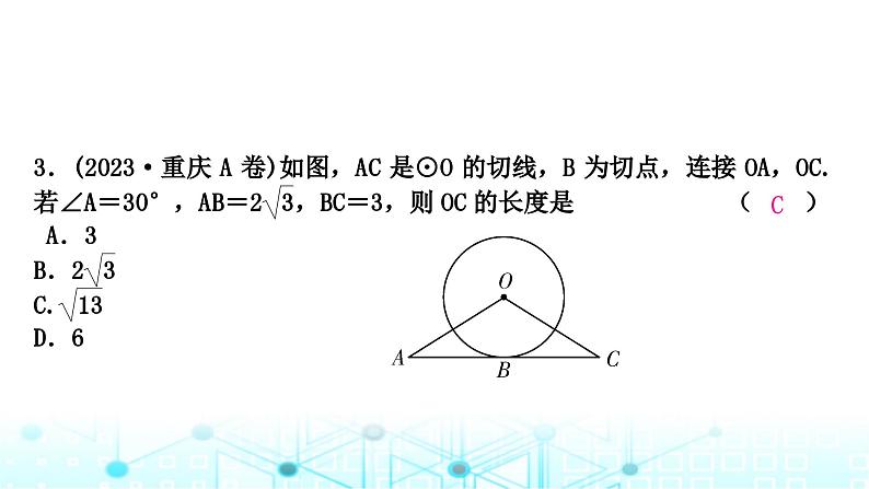 中考数学复习第六章圆第二节与圆有关的位置关系课件04