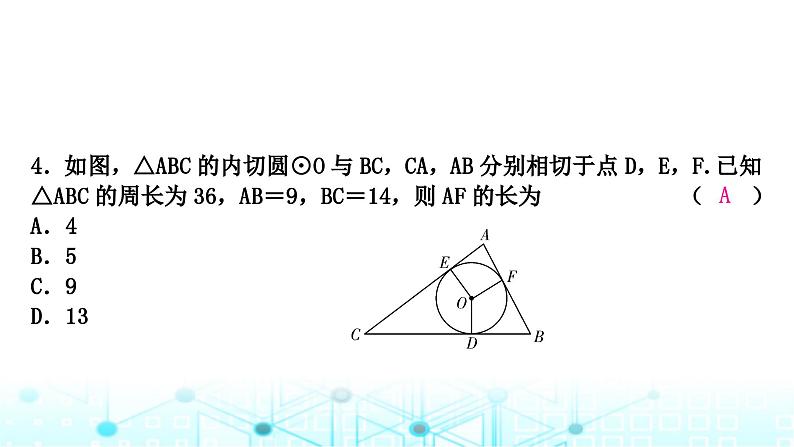 中考数学复习第六章圆第二节与圆有关的位置关系课件05