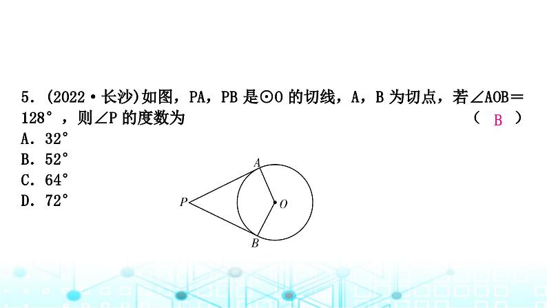 中考数学复习第六章圆第二节与圆有关的位置关系课件06