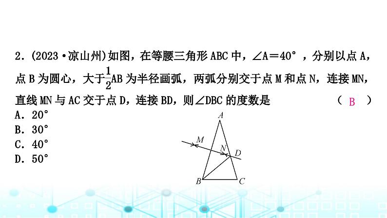 中考数学复习第七章图形变化第一节尺规作图课件03