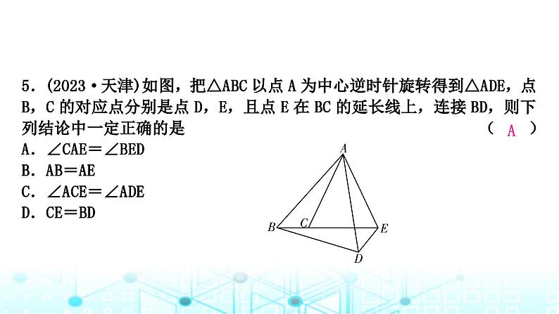 中考数学复习第七章图形变化第三节图形的平移、对称与旋转课件06