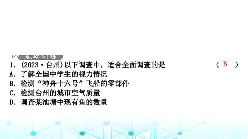 中考数学复习第八章统计与概率第一节统计课件02