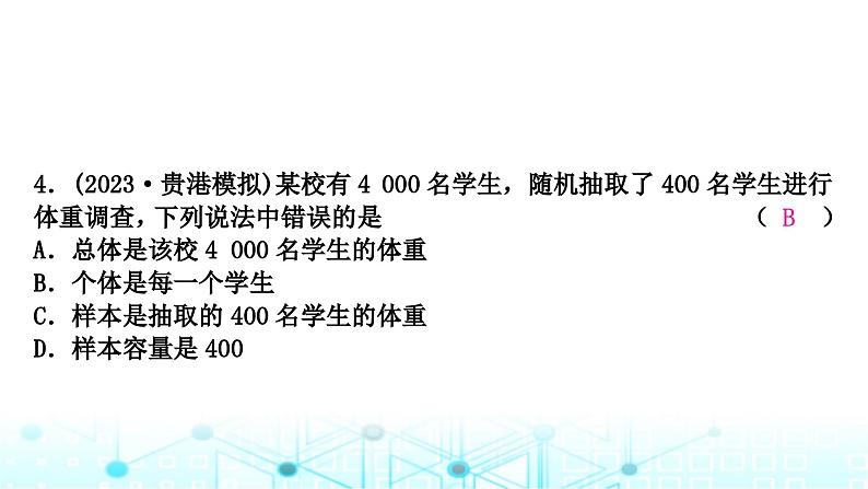 中考数学复习第八章统计与概率第一节统计课件06