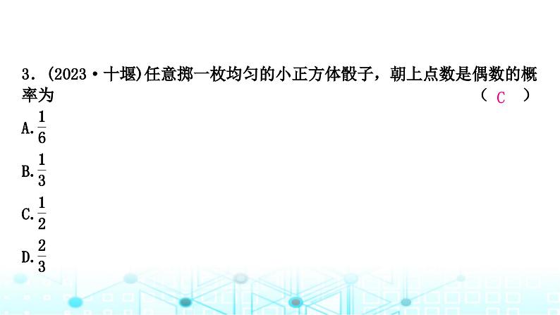 中考数学复习第八章统计与概率第二节概率课件04