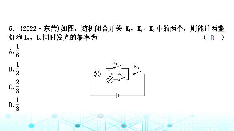 中考数学复习第八章统计与概率第二节概率课件06