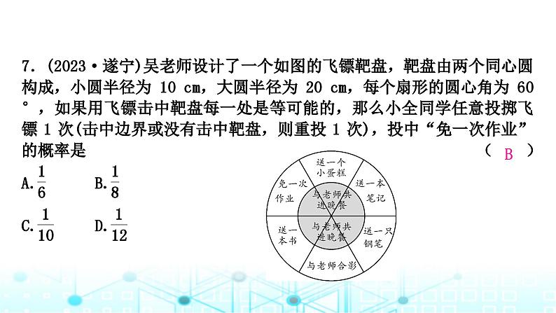 中考数学复习第八章统计与概率第二节概率课件08