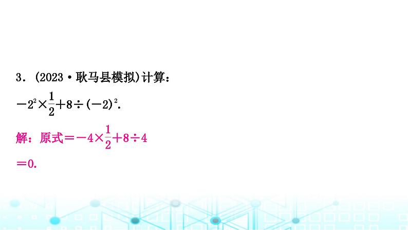 中考数学复习专项训练一计算求解题类型一实数的混合运算课件第4页