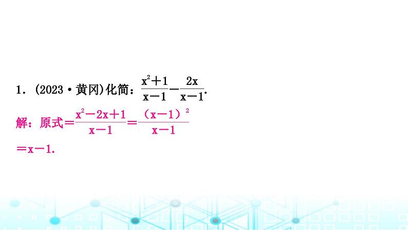 中考数学复习专项训练一计算求解题类型二分式的化简及求值课件02