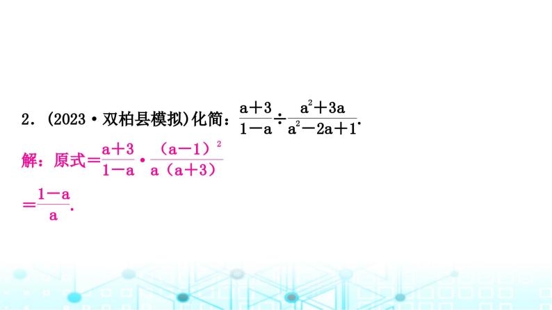 中考数学复习专项训练一计算求解题类型二分式的化简及求值课件03