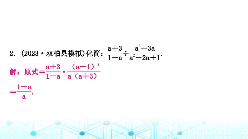 中考数学复习专项训练一计算求解题类型二分式的化简及求值课件03