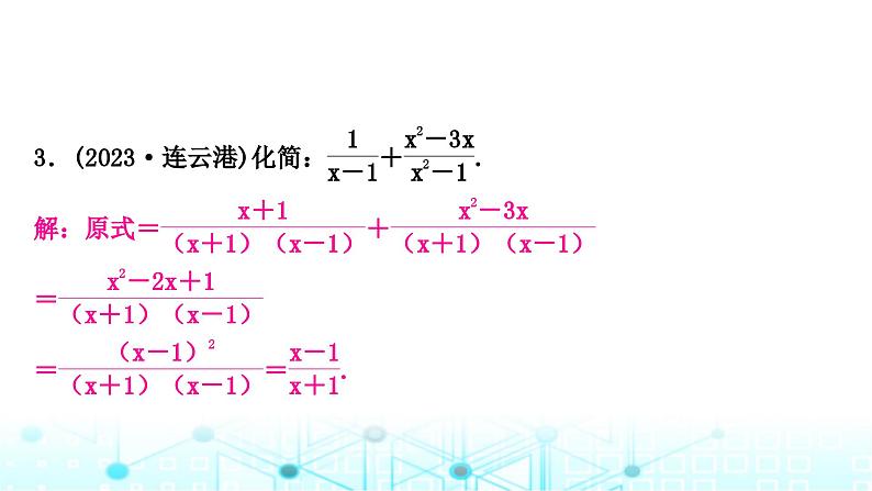 中考数学复习专项训练一计算求解题类型二分式的化简及求值课件04