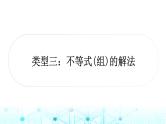 中考数学复习专项训练一计算求解题类型三不等式(组)的解法课件