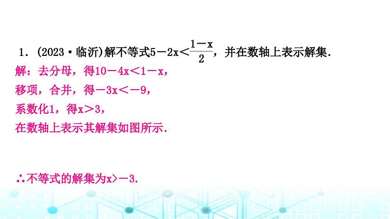 中考数学复习专项训练一计算求解题类型三不等式(组)的解法课件第2页