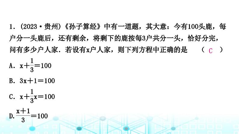 中考数学复习专项训练二古代数学文化题课件第2页