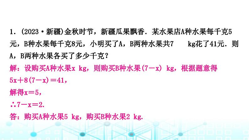 中考数学复习专项训练三实际应用与方案设计类型一方程(组)的实际应用课件02