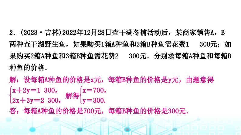 中考数学复习专项训练三实际应用与方案设计类型一方程(组)的实际应用课件03