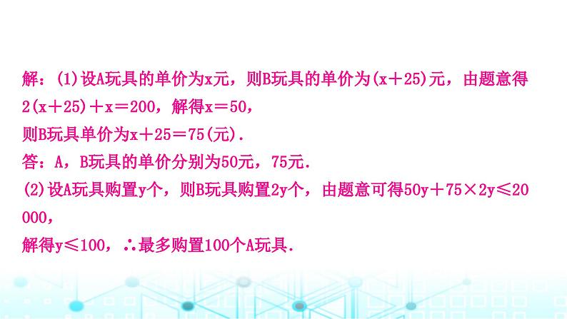 中考数学复习专项训练三实际应用与方案设计类型二方程(组)与不等式的实际应用课件03