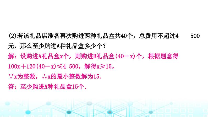 中考数学复习专项训练三实际应用与方案设计类型二方程(组)与不等式的实际应用课件05