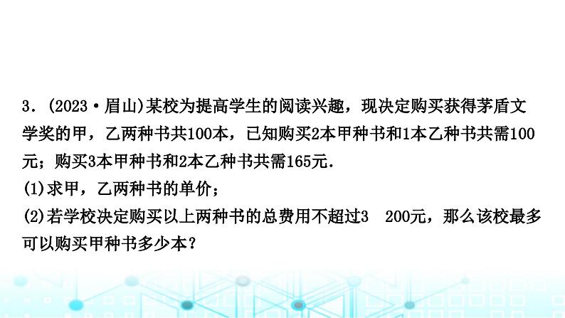 中考数学复习专项训练三实际应用与方案设计类型二方程(组)与不等式的实际应用课件06