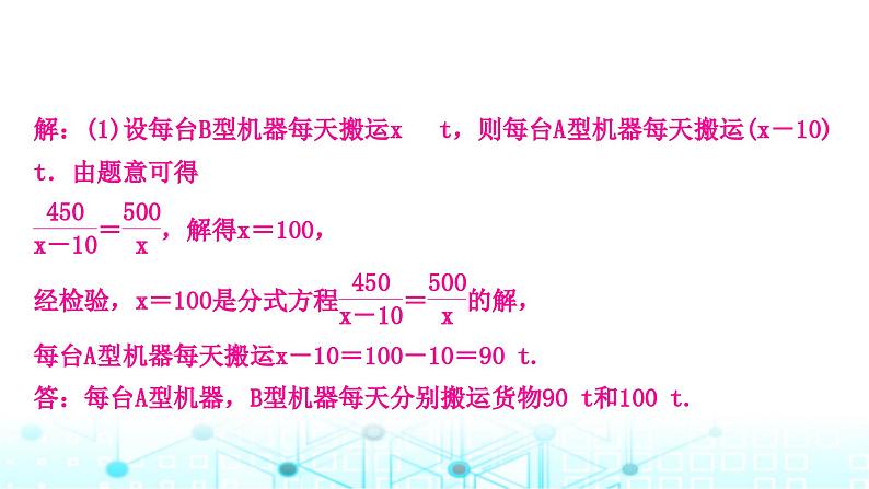 中考数学复习专项训练三实际应用与方案设计类型三函数与方程(组)、不等式结合的实际应用课件第6页