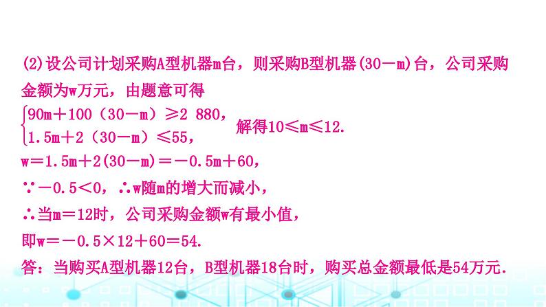 中考数学复习专项训练三实际应用与方案设计类型三函数与方程(组)、不等式结合的实际应用课件第7页