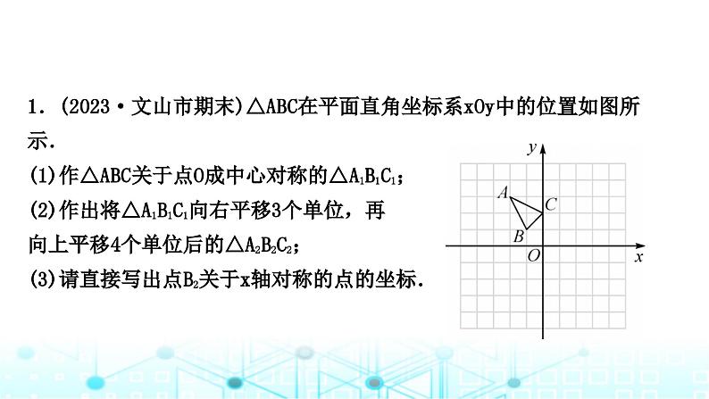 中考数学复习专项训练四网格作图和尺规作图类型一网格中图形变换作图课件第2页