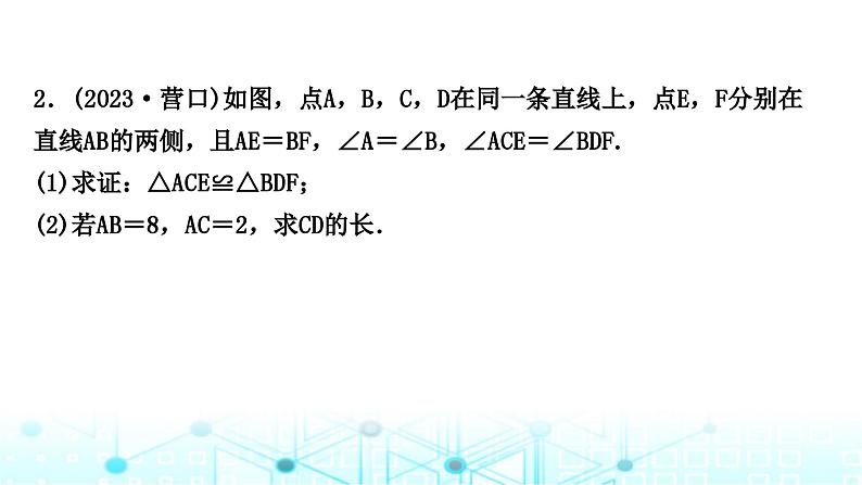 中考数学复习专项训练五三角形、四边形中的证明与计算类型一三角形中的证明与计算课件03