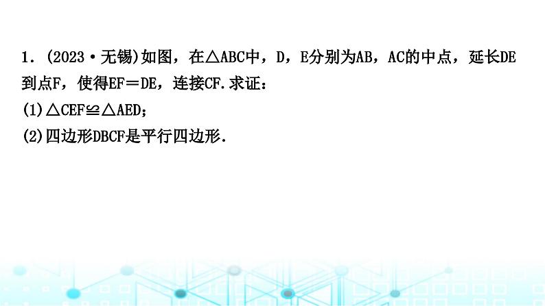 中考数学复习专项训练五三角形、四边形中的证明与计算类型二四边形中的证明与计算课件02