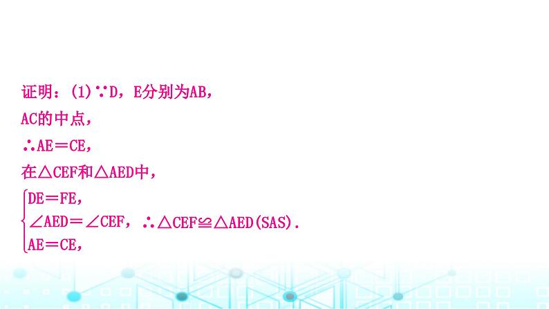 中考数学复习专项训练五三角形、四边形中的证明与计算类型二四边形中的证明与计算课件03