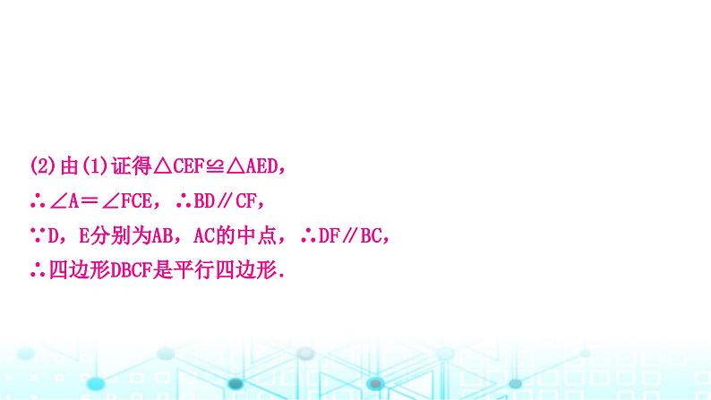 中考数学复习专项训练五三角形、四边形中的证明与计算类型二四边形中的证明与计算课件04