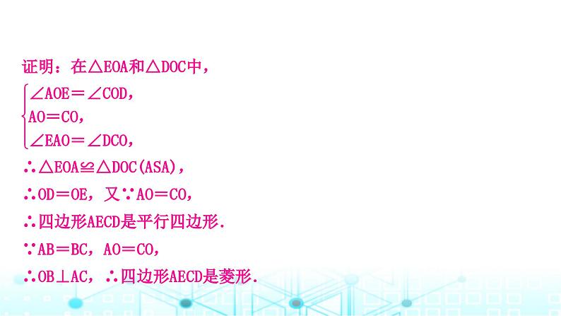 中考数学复习专项训练五三角形、四边形中的证明与计算类型二四边形中的证明与计算课件06