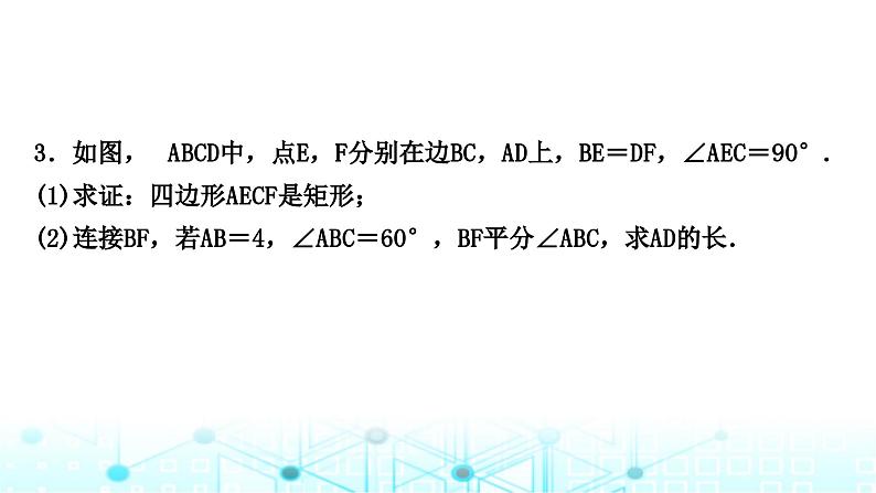 中考数学复习专项训练五三角形、四边形中的证明与计算类型二四边形中的证明与计算课件08