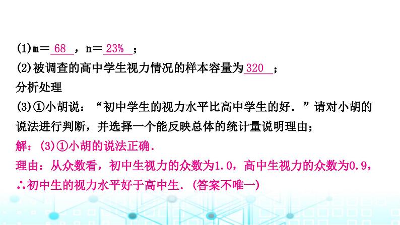 中考数学复习专项训练七统计与概率类型一统计知识的应用课件第4页